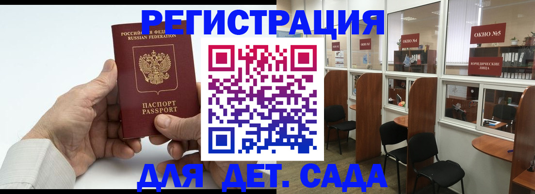 регистрация для дет. сада в Мегионе